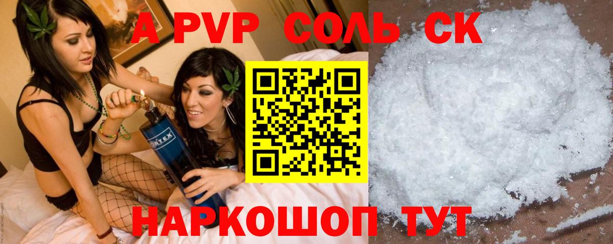 Alpha PVP СК КРИС Новоалександровск