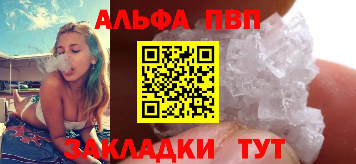 Alpha-PVP  A-PVP мука  Вход с VPN  Новоалександровск 