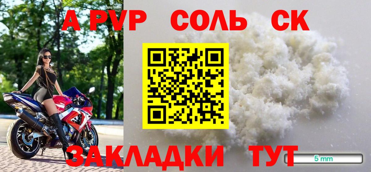 А ПВП СК  Новоалександровск  Альфа ПВП кристаллы  Alpha PVP кристаллы 