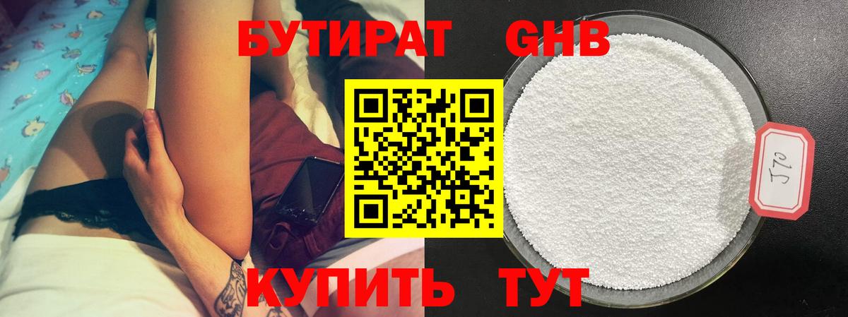 БУТИРАТ Butirat Новоалександровск