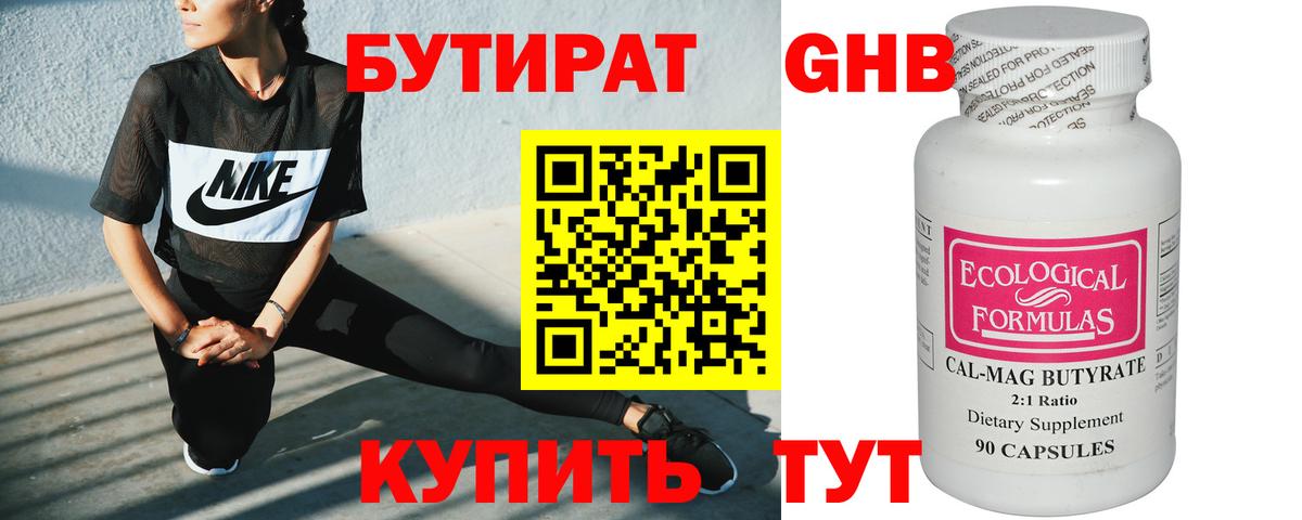 БУТИРАТ GHB Новоалександровск