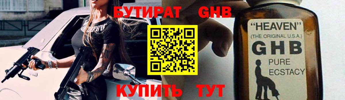 Бутират бутандиол Новоалександровск