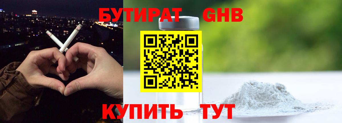 Бутират  Вход с VPN  Новоалександровск  Бутират бутик 
