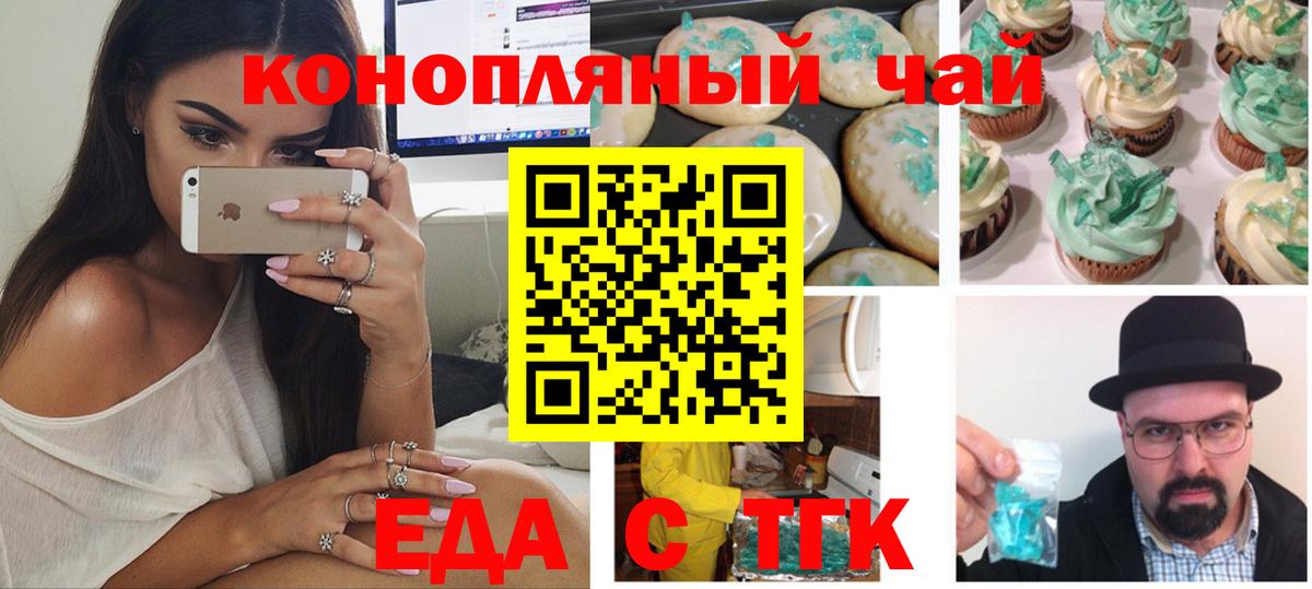 Еда ТГК конопля  Вход с VPN  Новоалександровск 