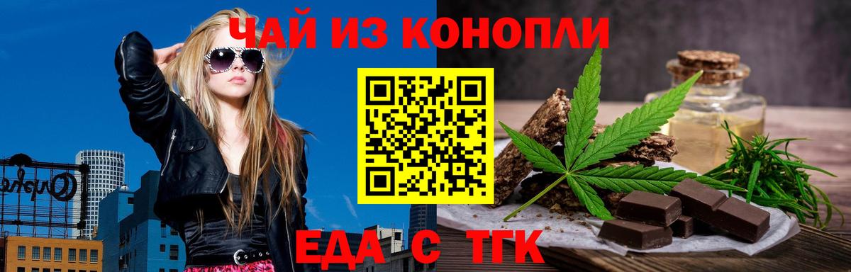 Новоалександровск  Печенье с ТГК конопля  Вход с VPN 