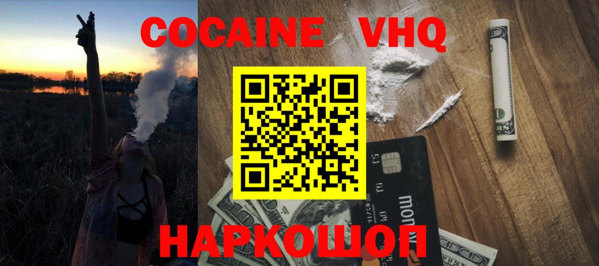 Новоалександровск  КОКАИН  Вход с VPN  Cocaine Перу  Cocaine 97% 