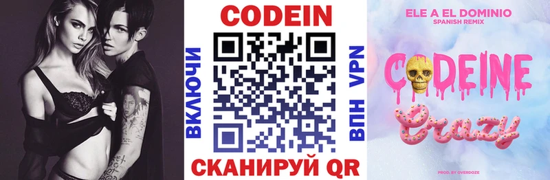 Codein напиток Lean (лин)  Новоалександровск 