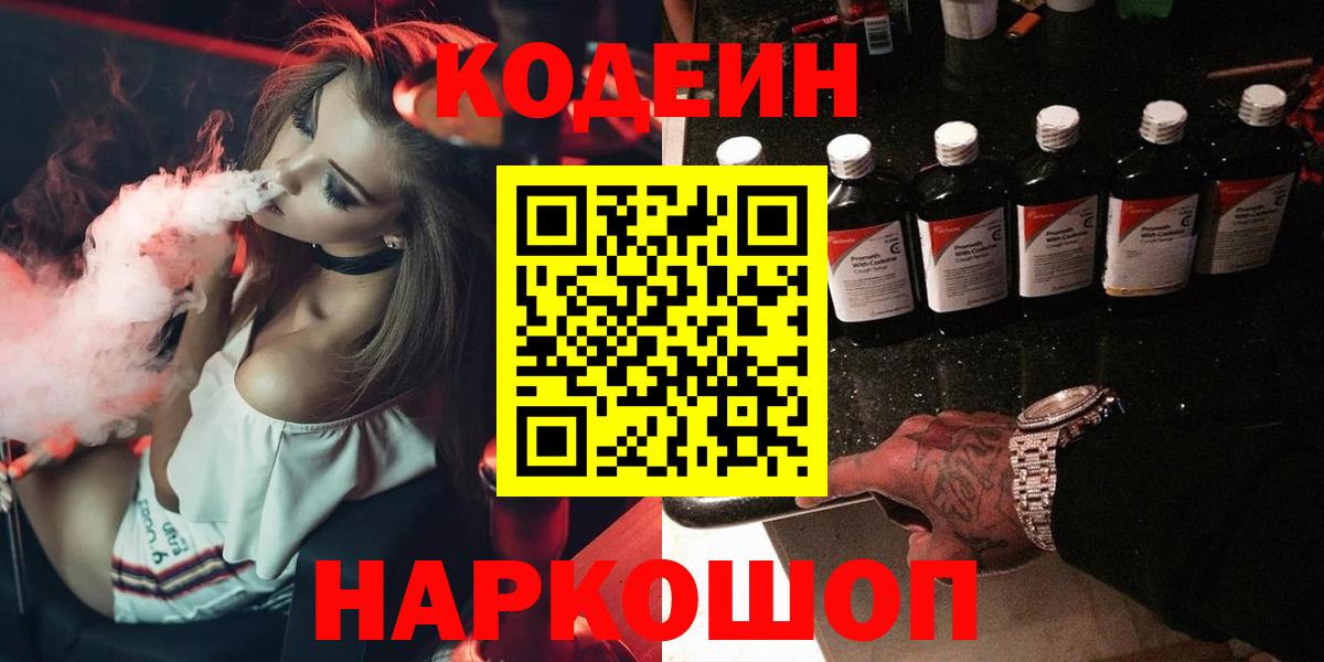 Кодеиновый сироп Lean Purple Drank  Новоалександровск 