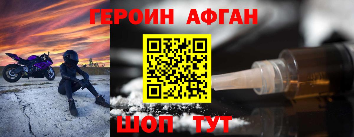 Героин VHQ  Новоалександровск 