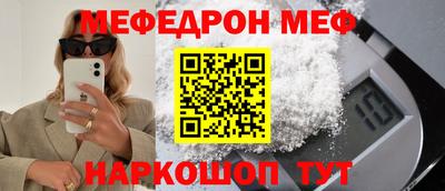 мяу мяу кристалл Абакан