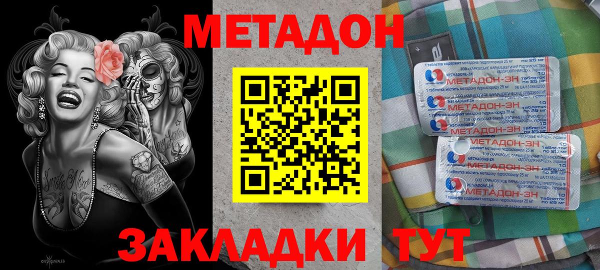 МЕТАДОН мёд  Метадон мёд  Вход с VPN  Новоалександровск 