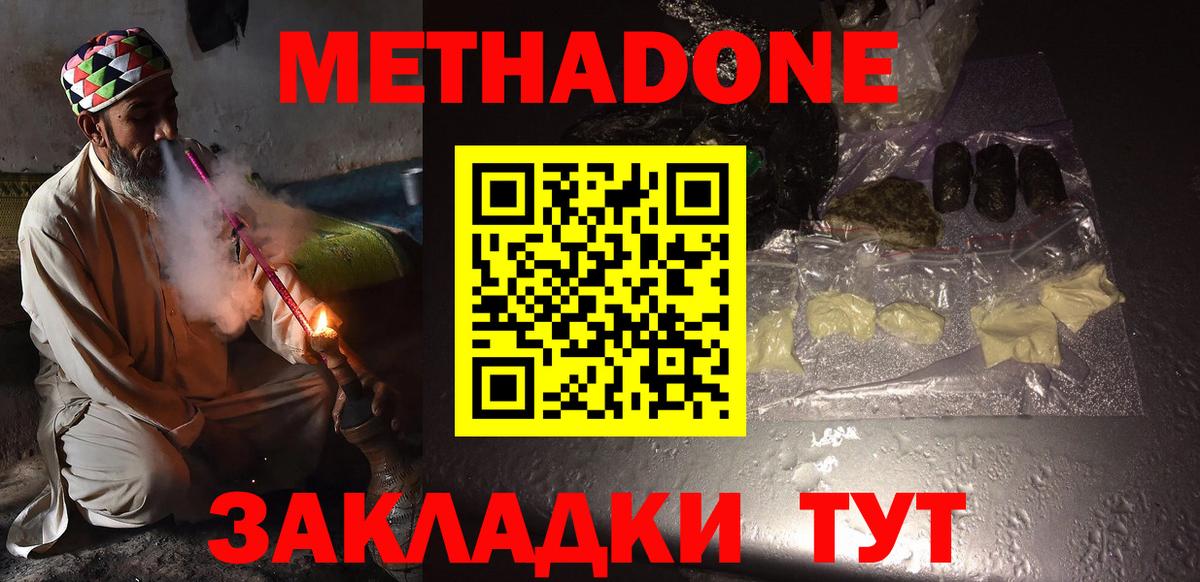 МЕТАДОН белоснежный Новоалександровск